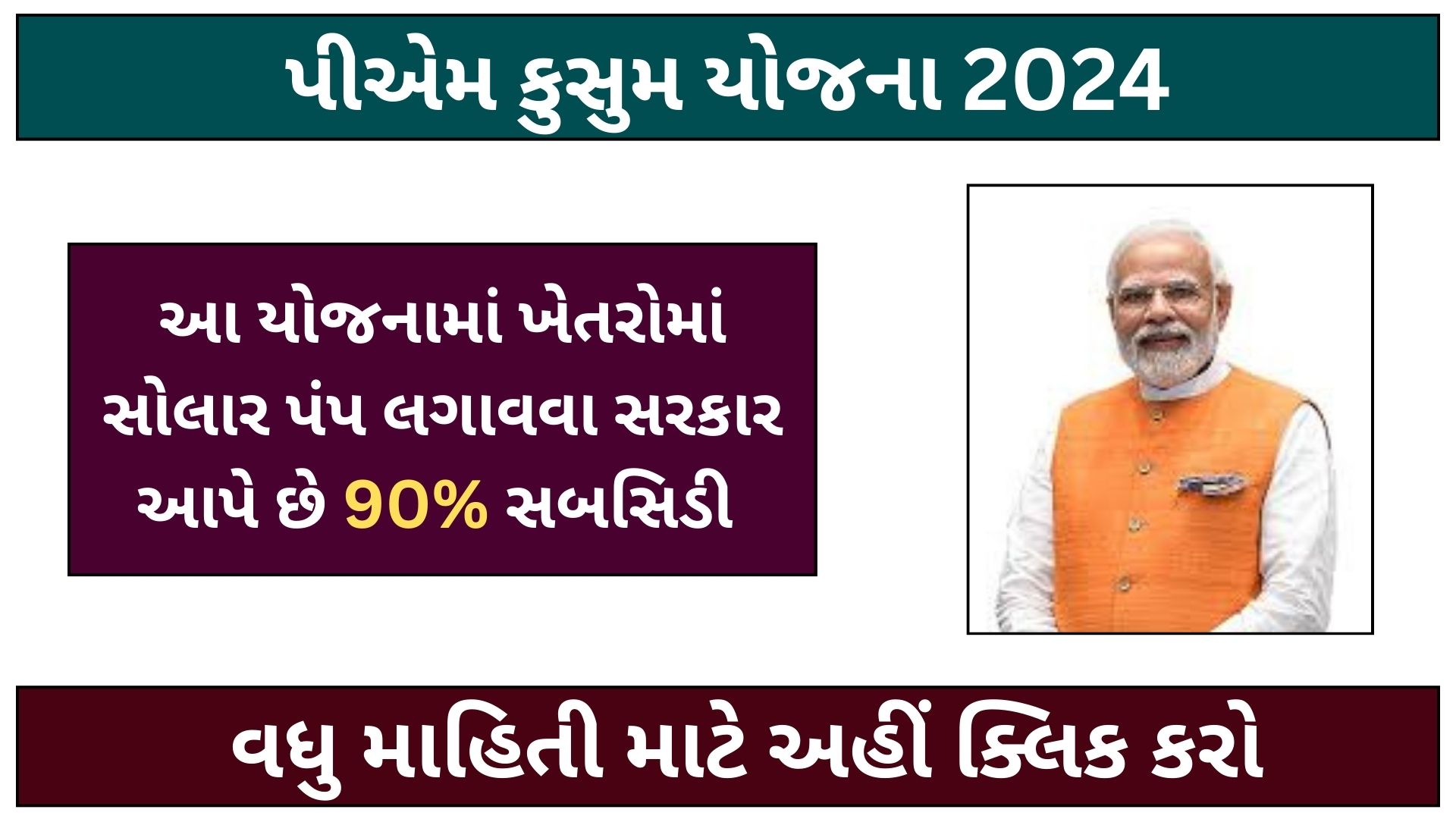 pm kusum yojana 2024