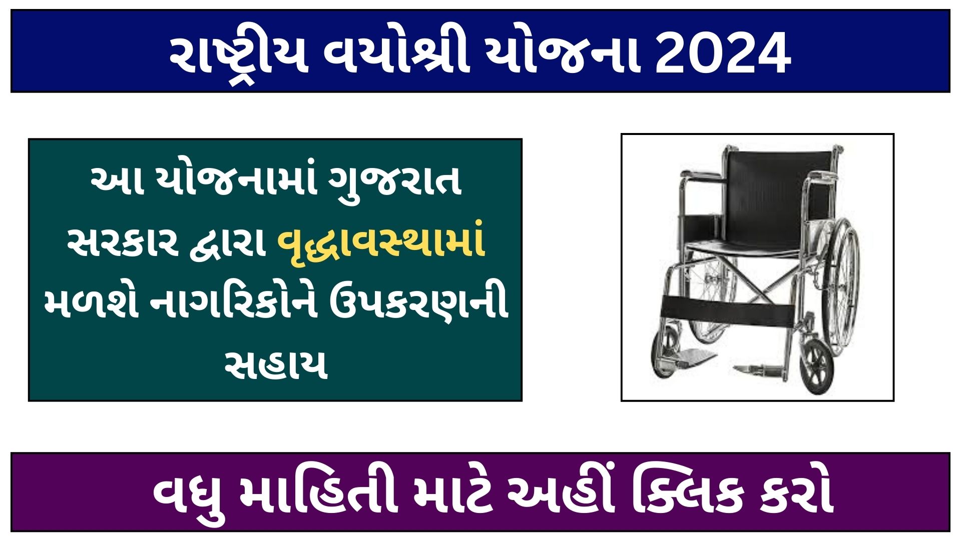 rashtriya vayoshri yojana 2024