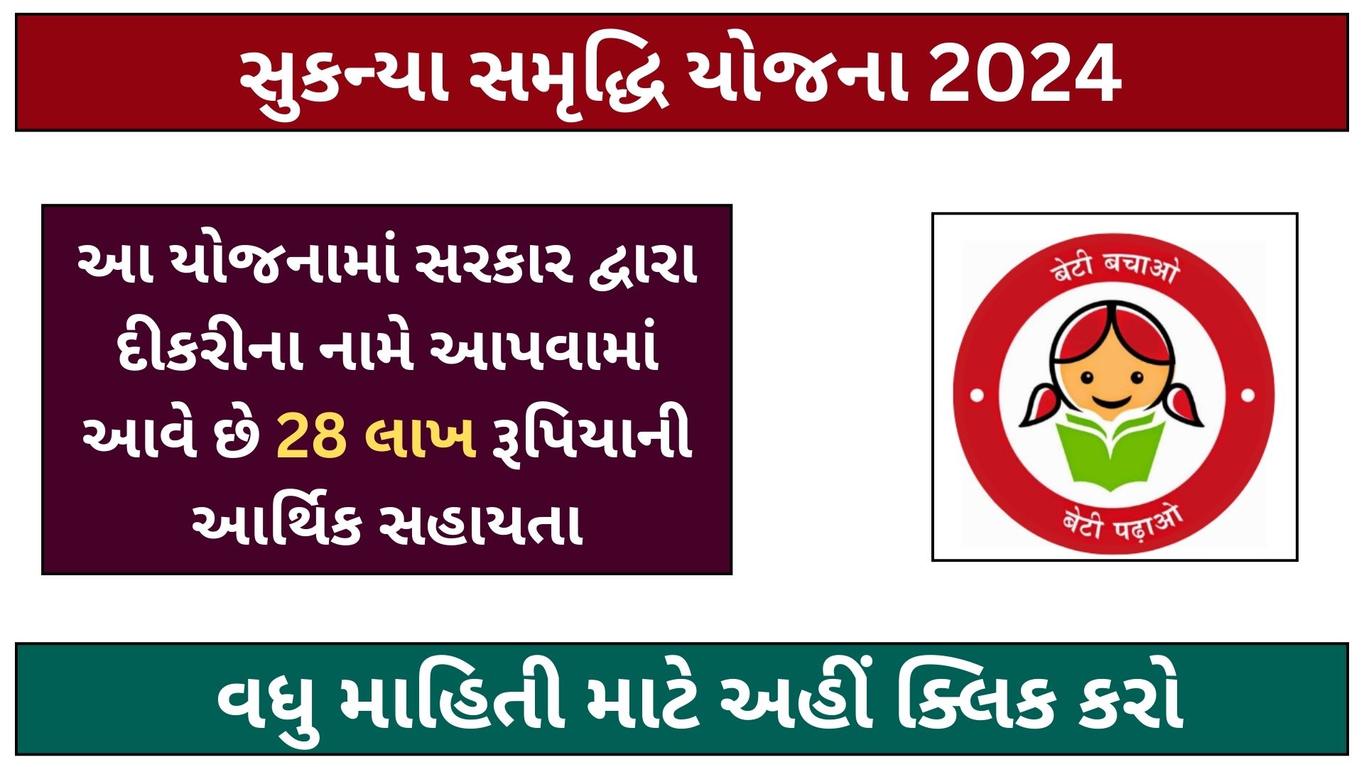 sukanya samriddhi yojana 2024