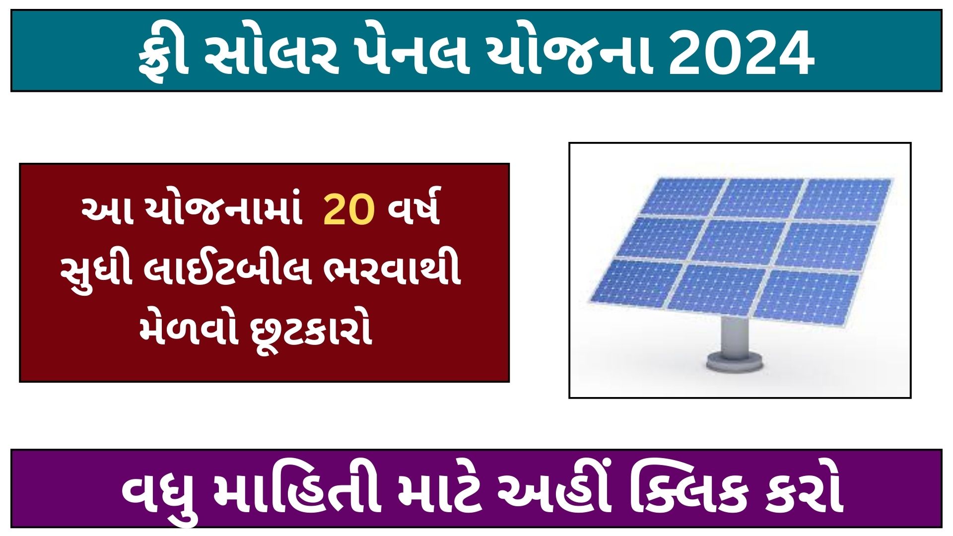 free solar panel yojana 2024