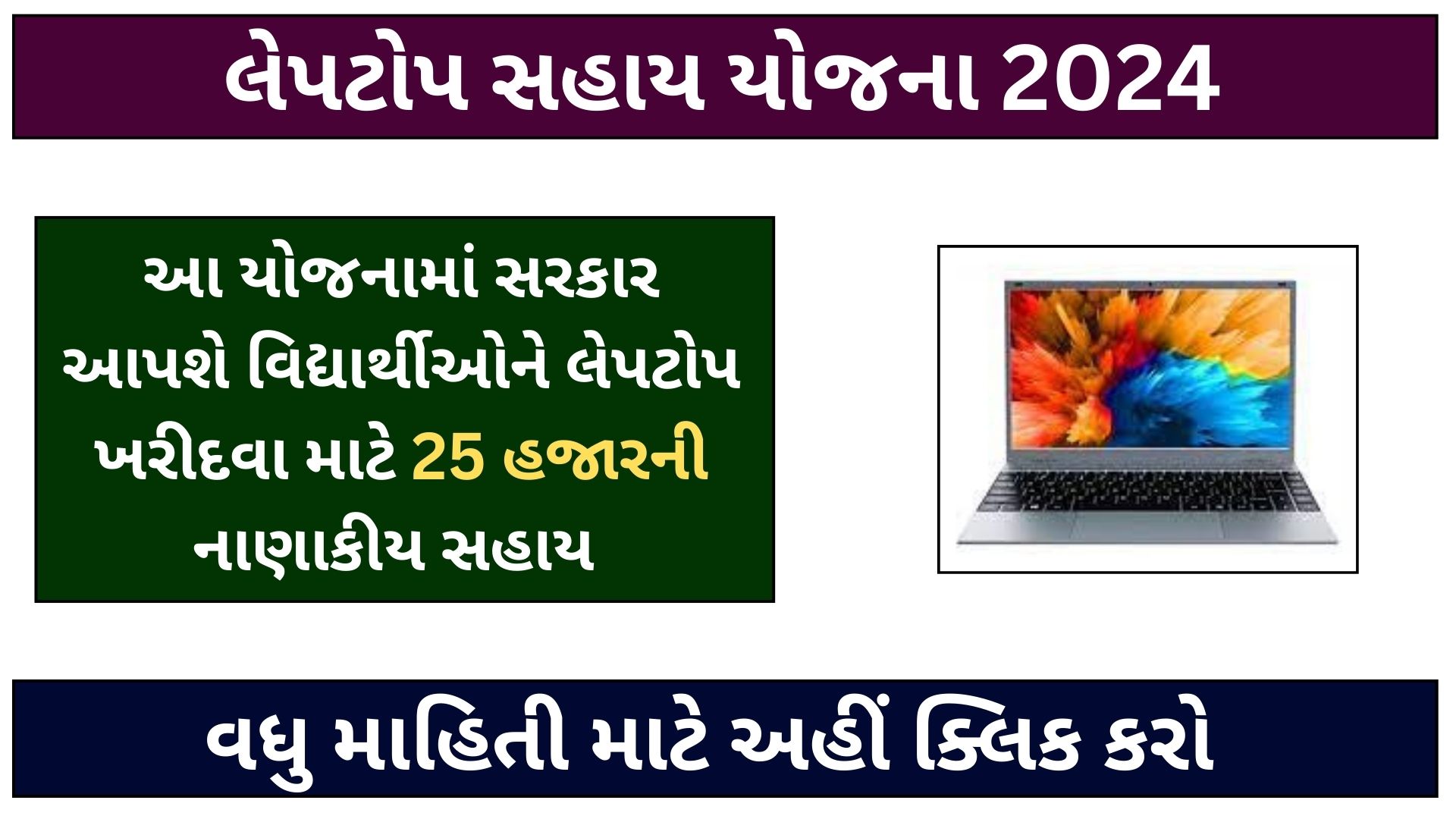 laptop sahay yojana 2024