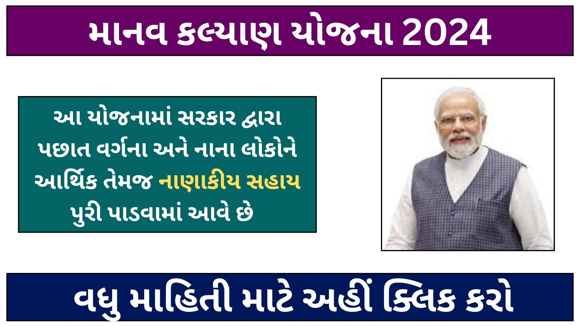 manav kalyan yojana 2024