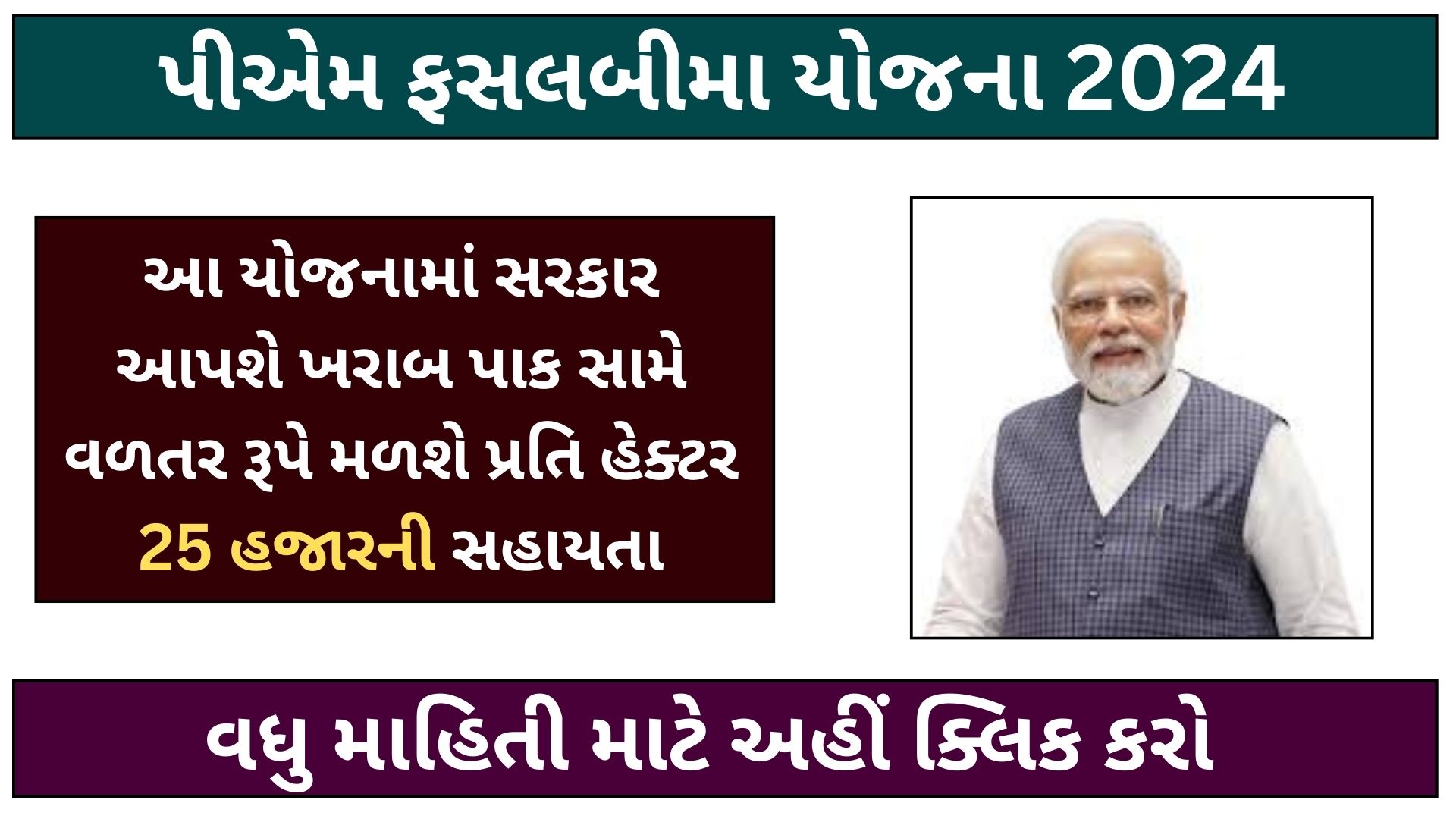 pm fasal bima yojana 2024