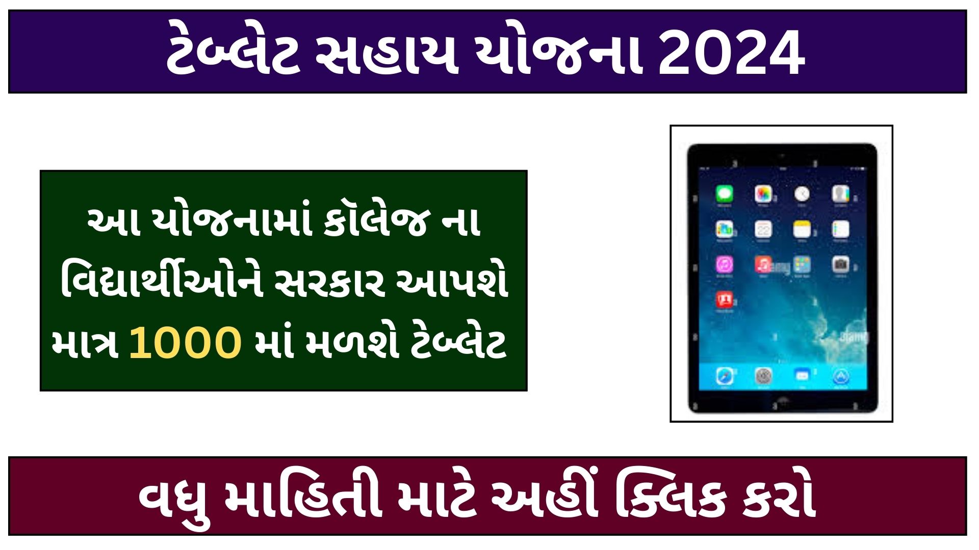 tablet sahay yojana 2024